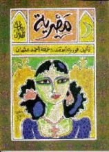 رواية مصرية