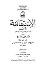 كتاب الاستقامة 2