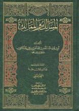 كتاب المسالك والممالك
