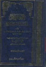 كتاب معجم ما استعجم من أسماء البلاد والمواضع