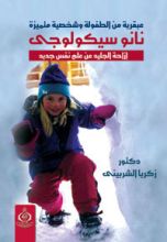 كتاب نانو سيكولوجي