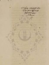 كتاب ترغيب أهل الإسلام في سكنى الشام