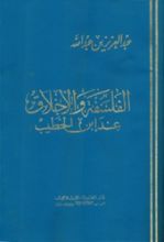 كتاب الفلسفة و الاخلاق عند ابن الخطيب