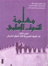 كتاب معلمة التصوف اﻹسلامي - 3