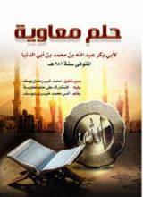 كتاب حلم معاوية