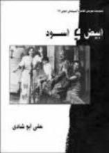 كتاب أبيض وأسود
