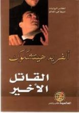 كتاب القاتل الأخير