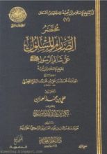 كتاب مختصر الصارم المسلول على شاتم الرسول