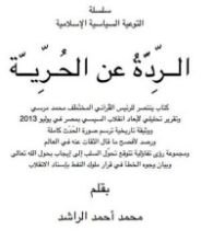 كتاب الردة عن الحرية