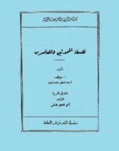 كتاب الدين في الهند والصين وإيران