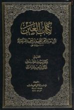 كتاب العين 1