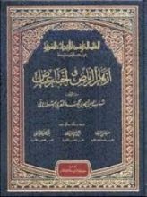 كتاب أزهار الرياض في أخبار عياض