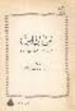 كتاب ابن إياس دراسات وبحوث