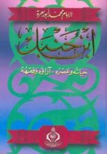 كتاب ابن حنبل