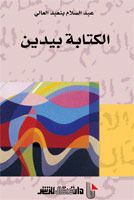 كتاب الكتابة بيدين