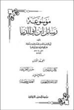 كتاب اليقين