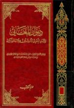 كتاب ديوان المعاني