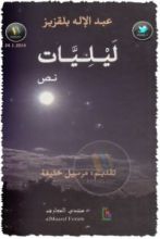كتاب ليليات