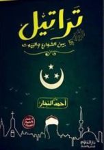 كتاب تراتيل