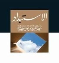 كتاب الاستبداد