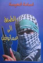 كتاب الطريق إلى عمانوئيل