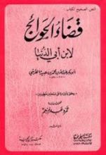 كتاب قضاء الحوائج