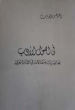 كتاب في أصول الأدب