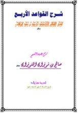 كتاب شرح القواعد الأربع