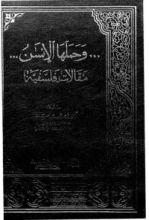 كتاب وحملها الإنسان