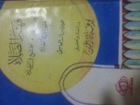 كتاب فهم الصلاة