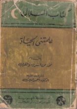 كتاب علمتني الحياة