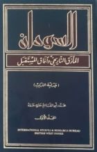 كتاب السودان المأزق التاريخي وآفاق المستقبل