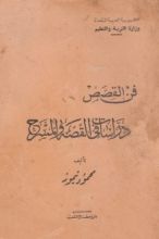 كتاب فن القصص