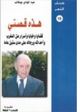كتاب هذه قصتي