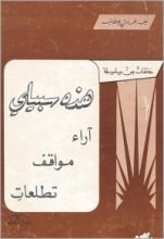 كتاب هذه سبيلي