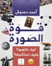 كتاب قوة الصورة