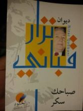 كتاب صباحك سكر