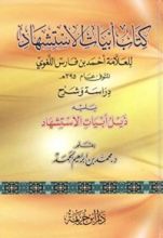 كتاب أبيات الاستشهاد