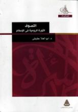 كتاب التصوف