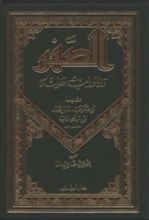 كتاب الصبر والثواب عليه