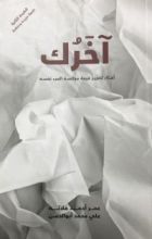 كتاب آخرك