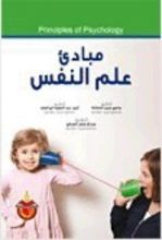 كتاب مبادئ علم النفس