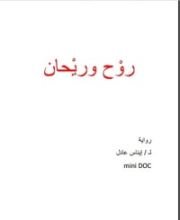 كتاب أيوب أبو دية