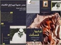 كتاب أجابوا فسألت