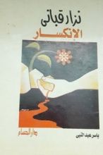 كتاب الانكسار