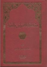 كتاب مشكاة الأصوليين والفقهاء