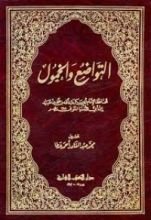 كتاب التواضع والخمول