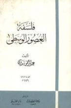 كتاب فلسفة العصور الوسطى