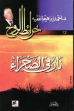 كتاب خرائط الروح 12