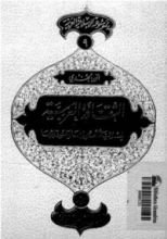 كتاب الثقافة العربية إسلامية أصولها وانتمائها